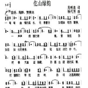 仡山绿韵_民歌简谱_词曲:吴明泉 杨代芳
