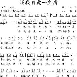 还我自爱一生情_歌曲简谱_词曲:培地 绿歌