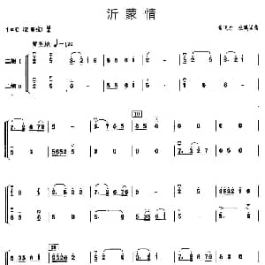 二胡谱 | 沂蒙情 二胡二重奏 张飞龙 张建国