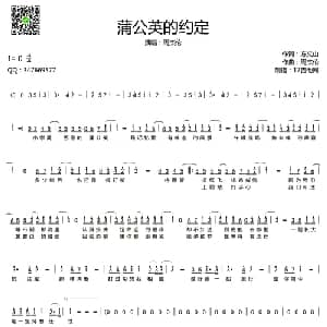 蒲公英的约定_通俗唱法乐谱_词曲:方文山 周杰伦