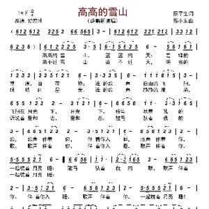 高高的雪山_歌曲简谱_词曲:蔡平生 贾小东