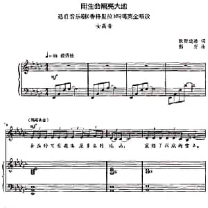 用生命照亮大地_美声唱法乐谱_词曲:欧阳逸冰 邹野
