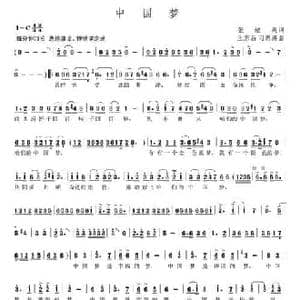 中国梦_民歌简谱_词曲:张旭晨 王东昌 刁恩涛