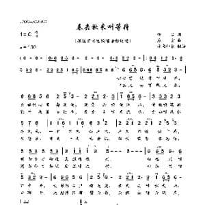 春去秋来叫等待_歌曲简谱_词曲:佚名 力玄