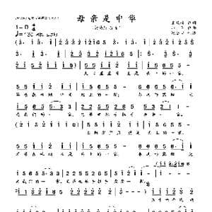 母亲是中华_歌曲简谱_词曲:王晓岭 印青