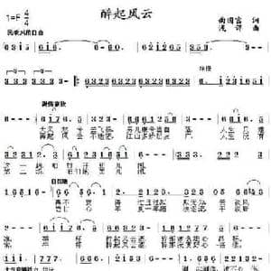 醉起风云_民歌简谱_词曲:向国富 浅洋