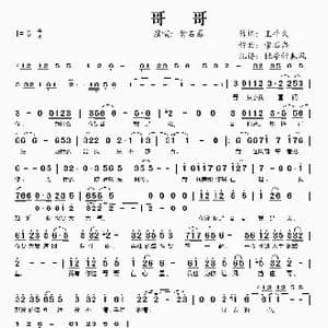 哥哥_歌谱投稿_词曲:王平久 常石磊