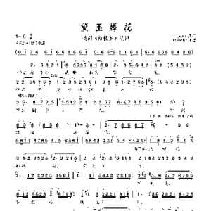 黛玉葬花_歌曲简谱