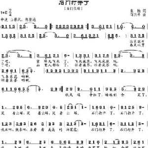 石门打开了_民歌简谱_词曲:张楠 邹兴淮