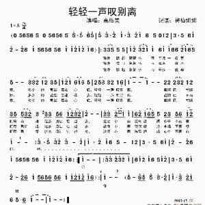 轻轻一声叹别离_歌谱投稿