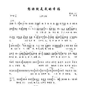 想你就是我的幸福_歌曲简谱_词曲:陈红卫 李勇