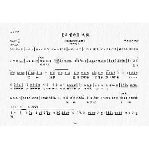 上党梆子 金牌调银牌宣_歌曲简谱_词曲: 锦犬送佳音 制谱