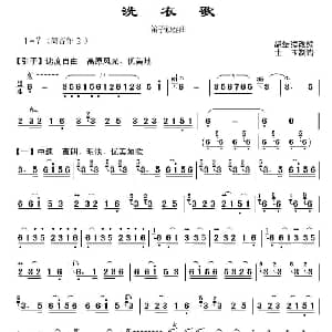 笛子谱 | 洗衣歌 胡结续 改编