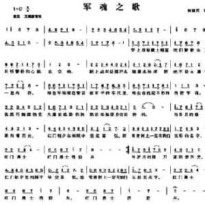 军魂之歌_民歌简谱_词曲:何益民 何益民
