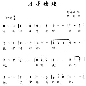 月亮姥姥_儿歌乐谱_词曲:高淑英 白雪