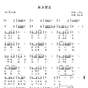 故乡望月_歌曲简谱_词曲:陈邦友 吴能柱