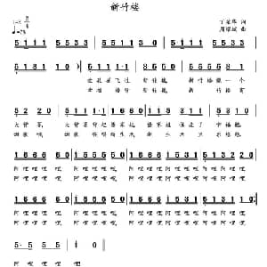 新竹楼_儿歌乐谱_词曲:丁荣华 周耀斌