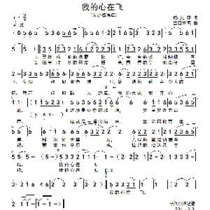 我的心在飞_歌谱投稿_词曲:杨文环 吉日木图