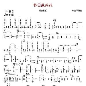 节日茉莉花_歌曲简谱_词曲: 李文平编曲