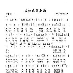 王泗风筝会歌_歌谱投稿_词曲:王国明 陈国炎