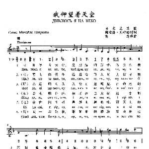 我仰望着天空_歌曲简谱