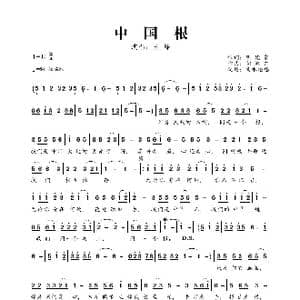 中国根_歌曲简谱_词曲:明德泉 胡旭东