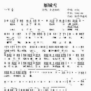 雁城雪_歌谱投稿_词曲:ediq tony_ms