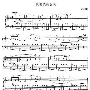 手风琴谱 | 我爱我的台湾