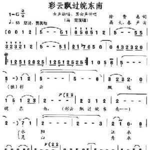 彩云飘过皖东南_民歌简谱