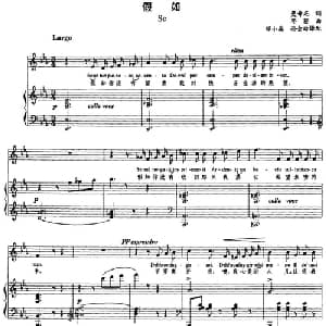 假如 _外国歌谱_词曲:曼奇尼 邓察曲 邓小英 孙会玲译配