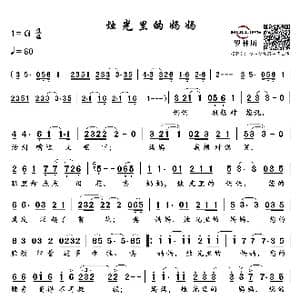 烛光里的妈妈_歌谱投稿_词曲:李春利 谷建芬