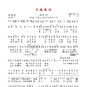 天佑武汉_歌曲简谱_词曲:陈帆/颂今 颂今