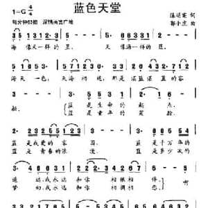 蓝色天堂_民歌简谱_词曲:陈明宪 郭小虎