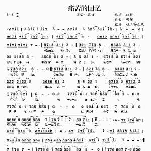 痛苦的回忆_歌谱投稿_词曲:牧野 田娟