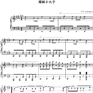 樱桃小丸子 钢琴谱