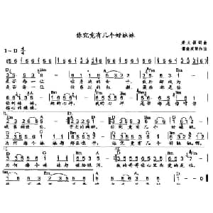 你究竟有几个好妹妹_通俗唱法乐谱_词曲:梁文福 梁文福