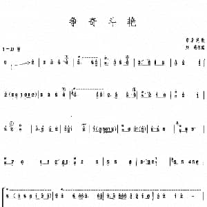 古筝谱 | 争奇斗艳