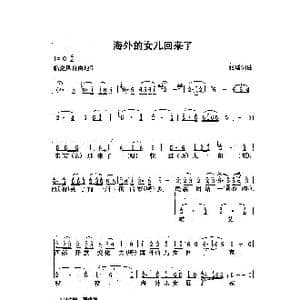 海外的女儿回来了_歌曲简谱_词曲:张璟 张璟