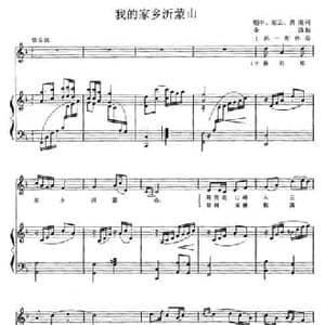 我的家乡沂蒙山_民歌简谱_词曲:朝中 左云 黄凌 金西 王再一配伴奏