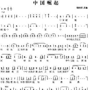 中国崛起_民歌简谱_词曲:胡佑明 胡佑明