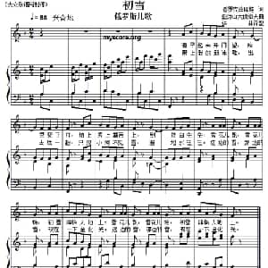 儿童歌曲钢琴伴奏:初雪_儿歌乐谱_词曲: 俄罗斯儿歌 许林译配