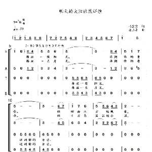 明天的太阳依然辉煌_歌谱投稿_词曲:冯宝宏 康忠华