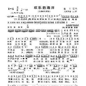 欢乐的海洋_歌曲简谱_词曲:窦华 窦华
