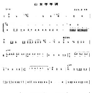 山东啰啰调 笙谱