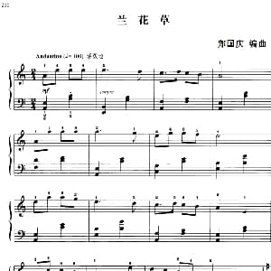110首中国民歌钢琴小曲集 兰花草 钢琴谱 郏国庆编曲