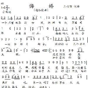 悔婚_歌曲简谱_词曲:王心田 王心田