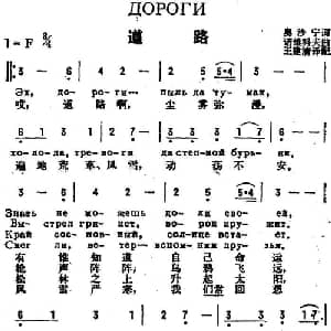 道路 前苏联 _外国歌谱_词曲:奥沙宁作词 王建清译配 诺维科夫