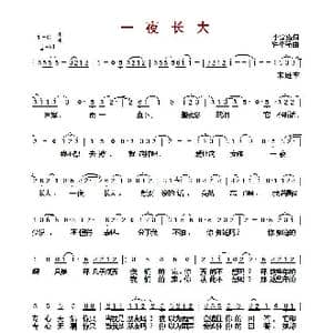 ​一夜长大_歌曲简谱_词曲:李宗盛 许华强