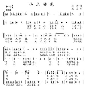 山上的家_儿歌乐谱_词曲:张冰 魏艺