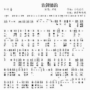 古剑情韵_歌曲简谱_词曲: 小旭音乐